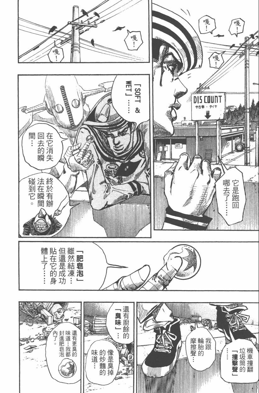 JoJo奇妙冒險 - 第108卷(3/5) - 7