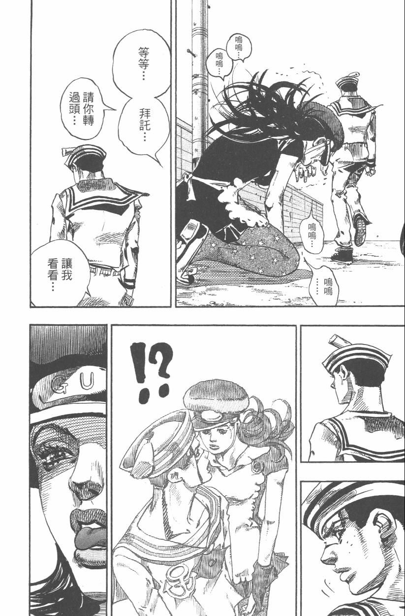 JoJo奇妙冒险 - 第108卷(3/5) - 5