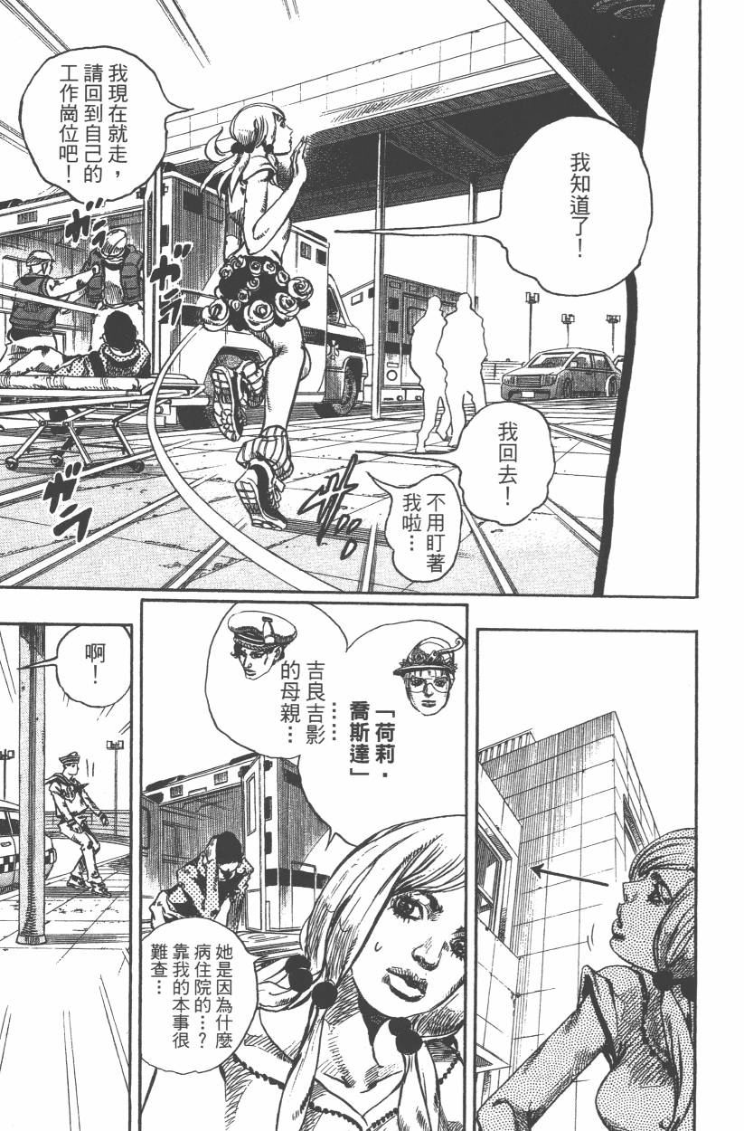 JoJo奇妙冒險 - 第108卷(3/5) - 4