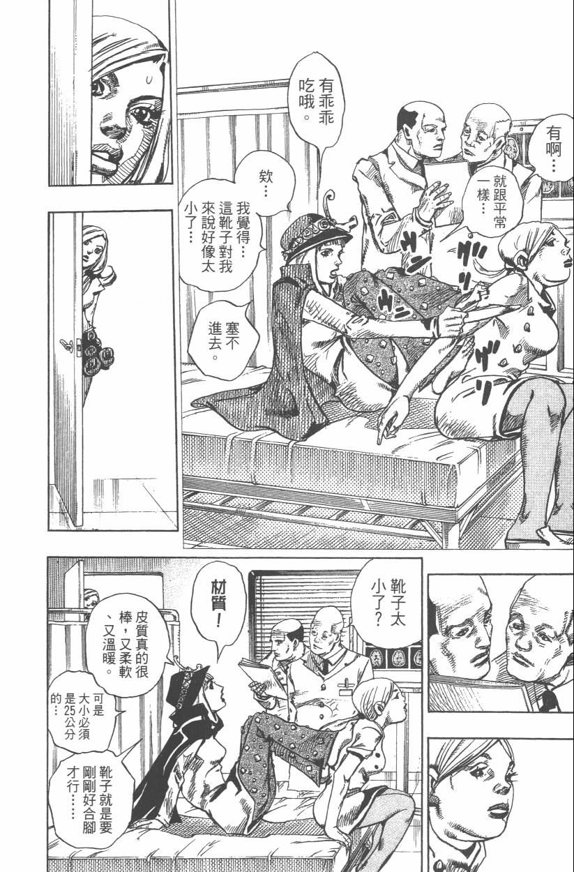 JoJo奇妙冒險 - 第108卷(3/5) - 5