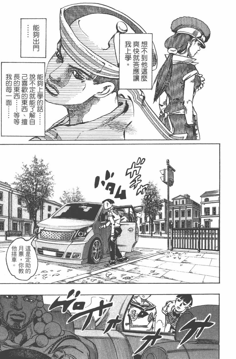 JoJo奇妙冒险 - 第108卷(4/5) - 6