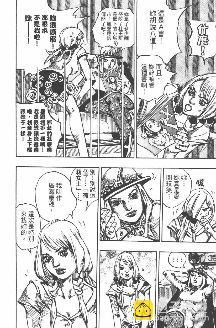 JoJo奇妙冒險 - 第108卷(1/5) - 1