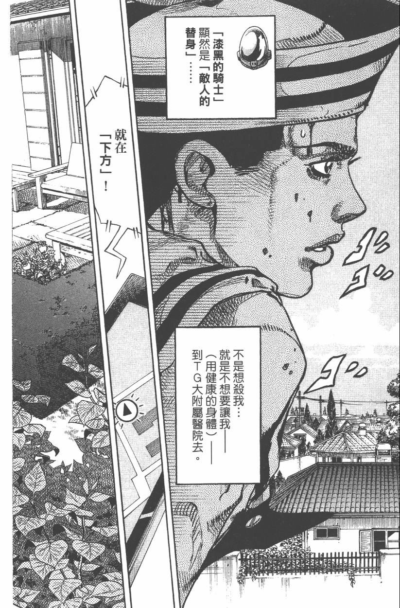 JoJo奇妙冒險 - 第108卷(1/5) - 3