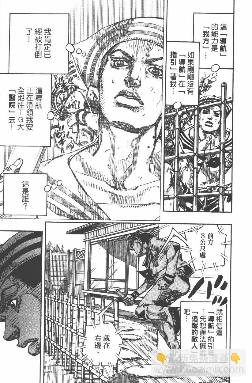 JoJo奇妙冒險 - 第108卷(1/5) - 6