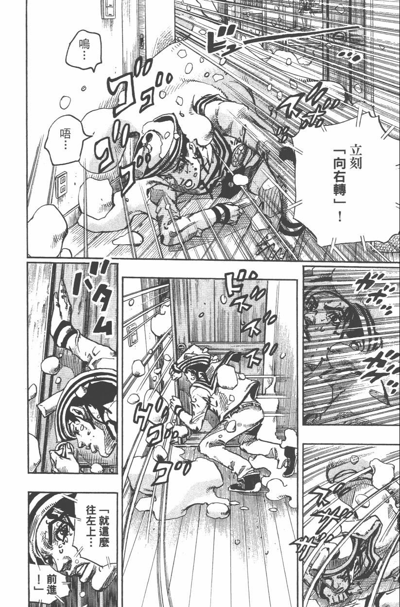 JoJo奇妙冒險 - 第108卷(1/5) - 7