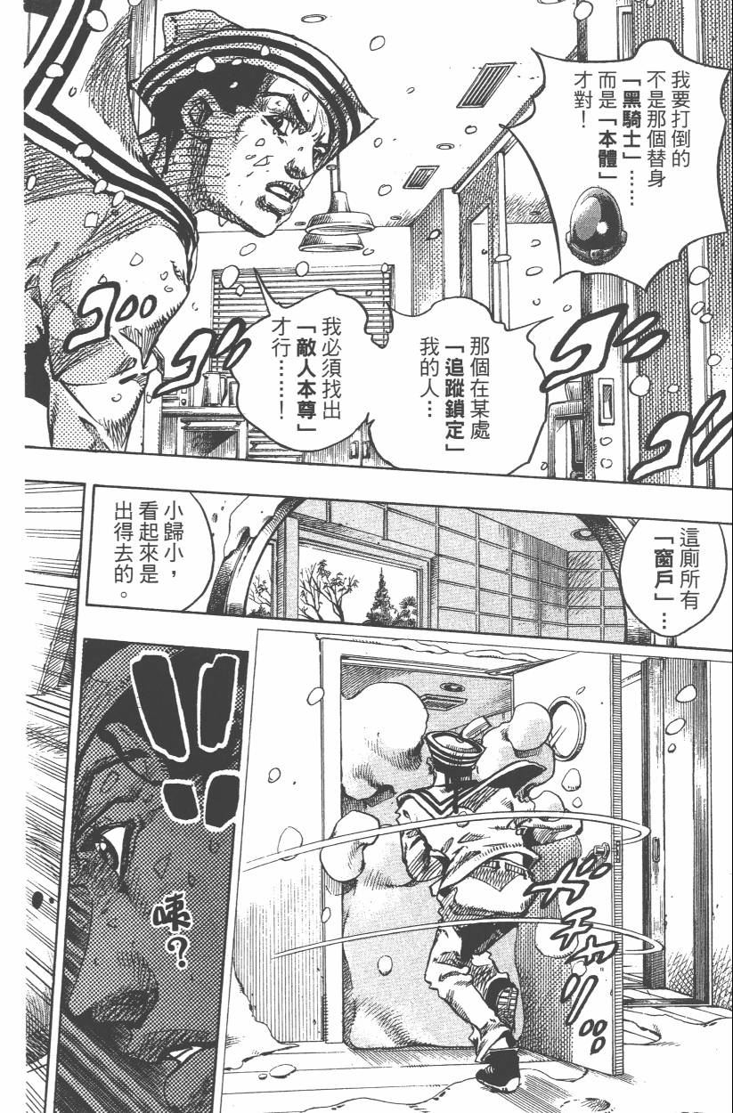 JoJo奇妙冒險 - 第108卷(1/5) - 3