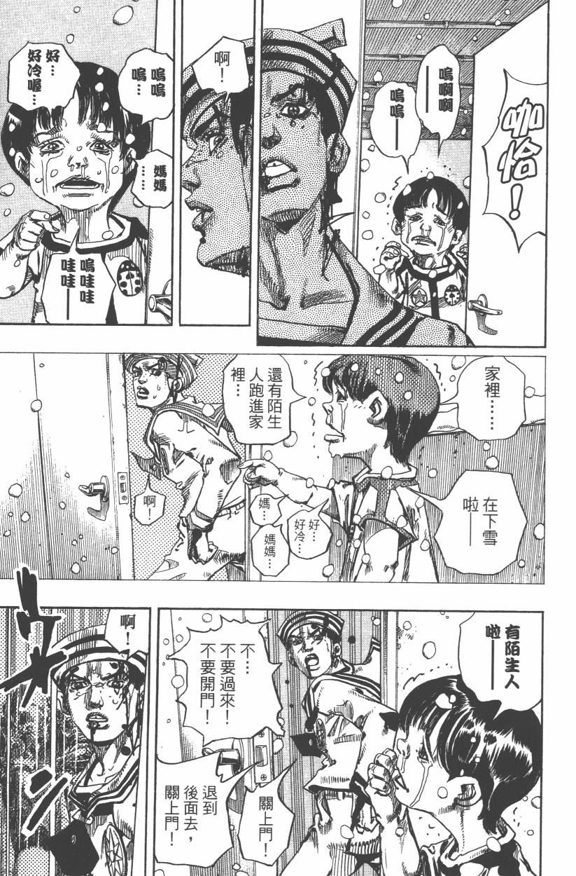 JoJo奇妙冒險 - 第108卷(2/5) - 8