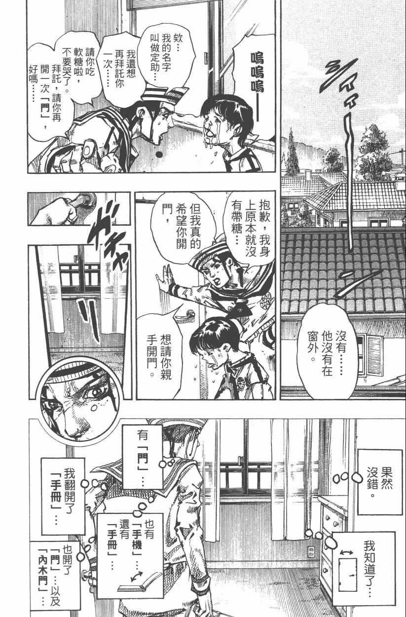 JoJo奇妙冒險 - 第108卷(2/5) - 5