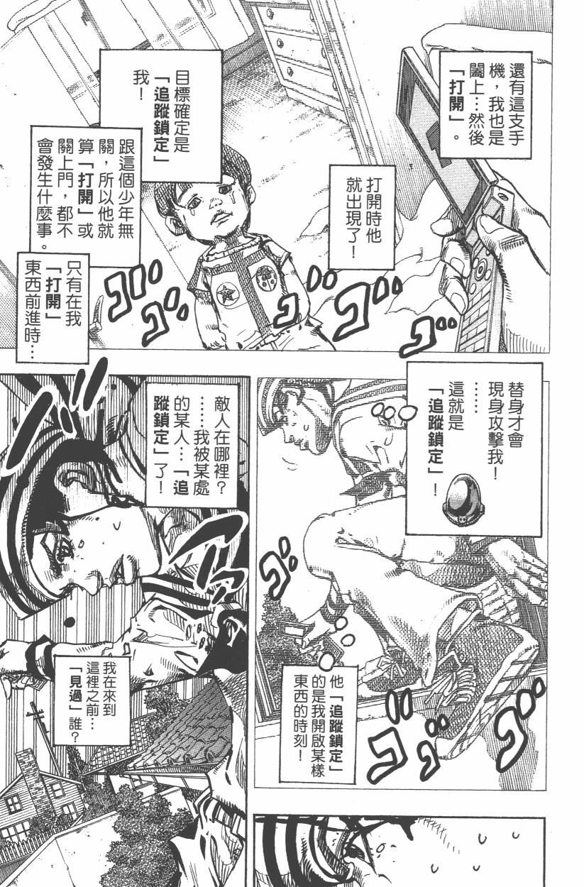 JoJo奇妙冒險 - 第108卷(2/5) - 6