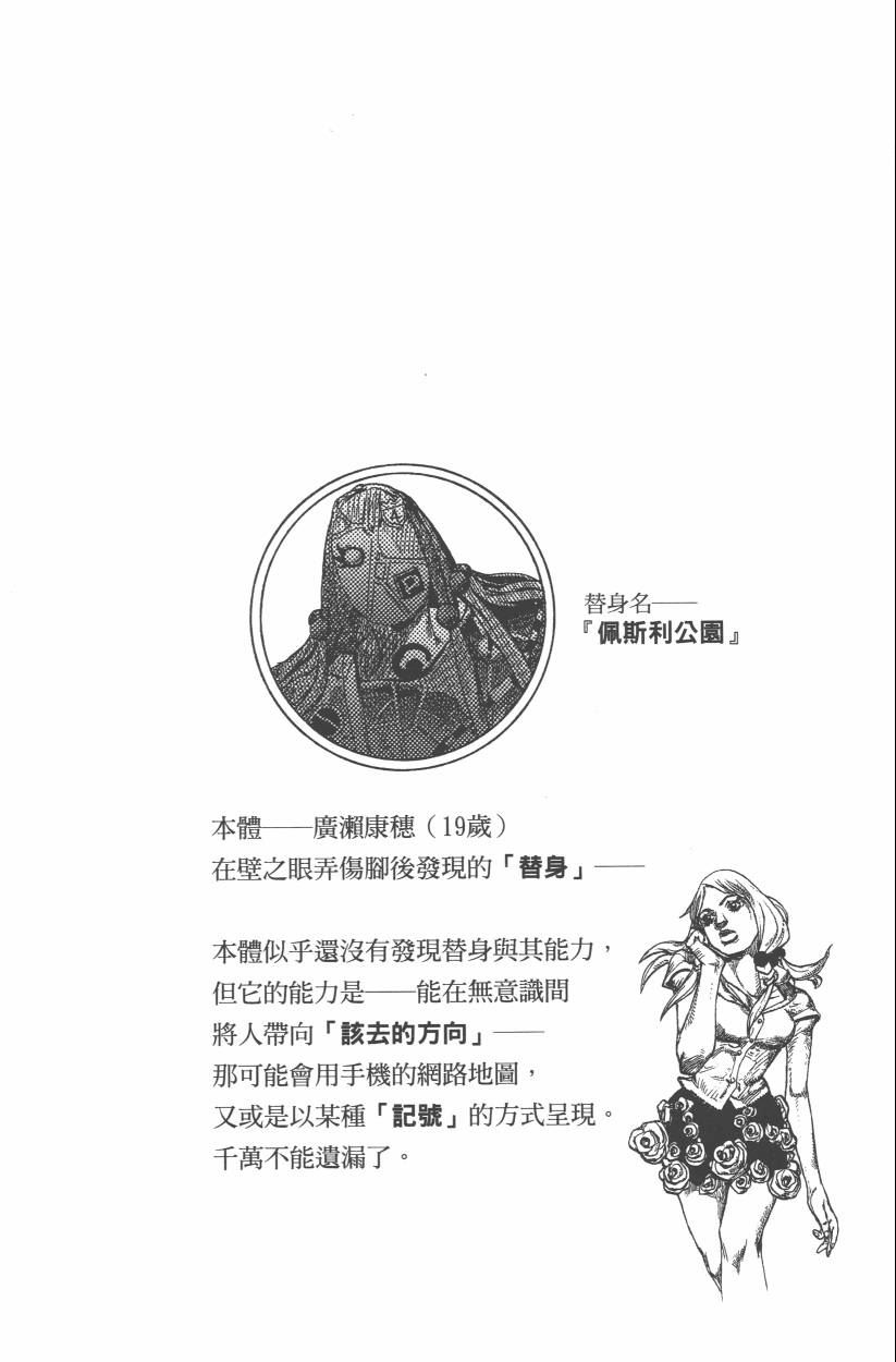 JoJo奇妙冒險 - 第108卷(2/5) - 7