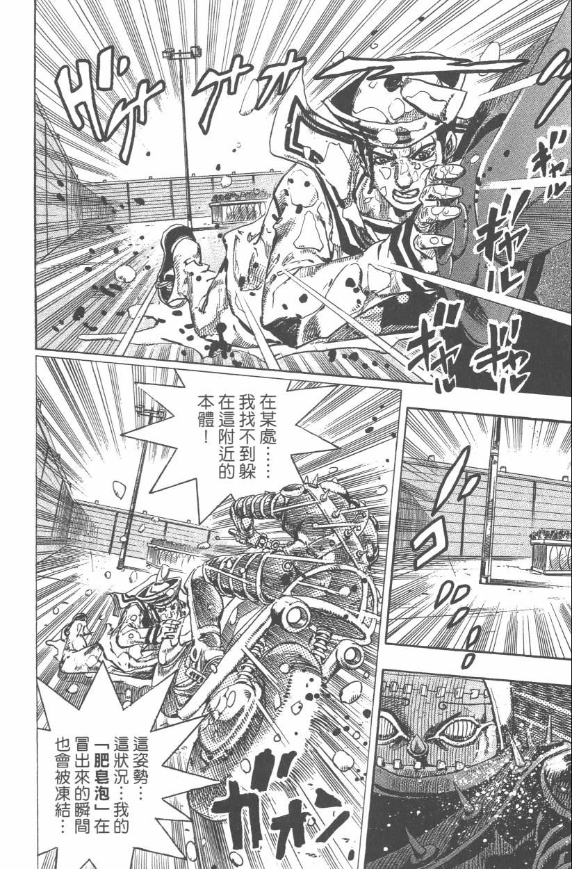 JoJo奇妙冒險 - 第108卷(2/5) - 7