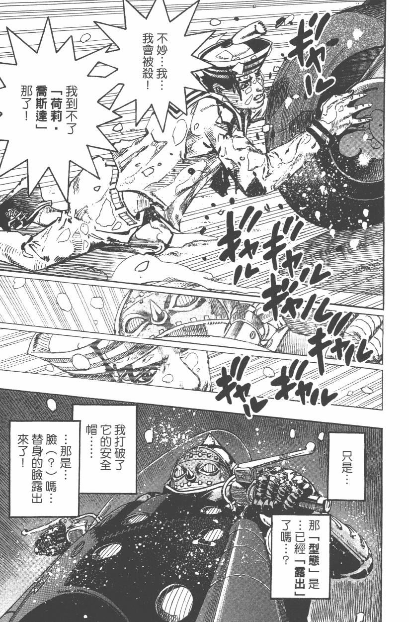 JoJo奇妙冒險 - 第108卷(2/5) - 8