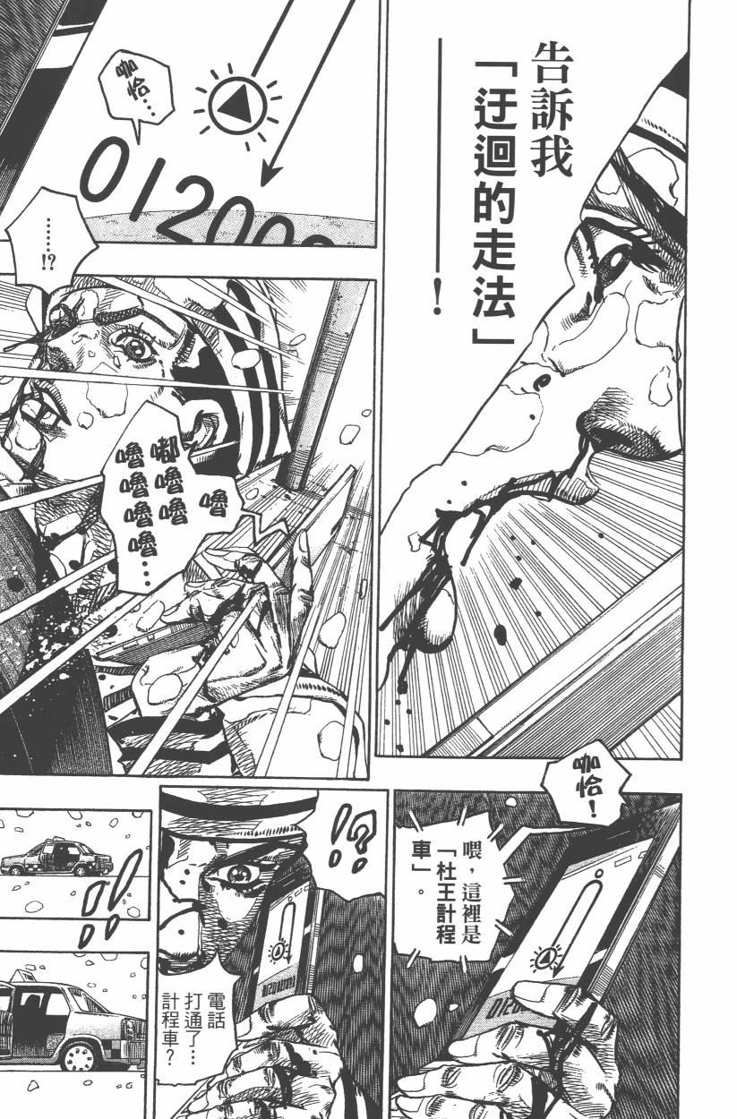 JoJo奇妙冒險 - 第108卷(2/5) - 2