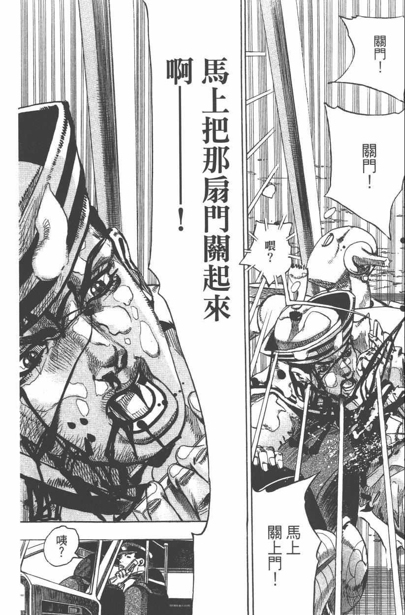 JoJo奇妙冒險 - 第108卷(2/5) - 3