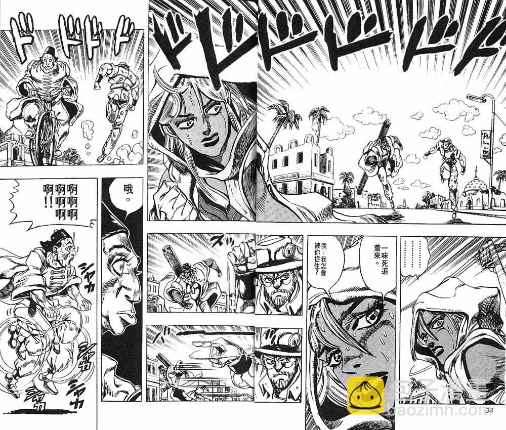 JoJo奇妙冒險 - 第22卷(1/2) - 4