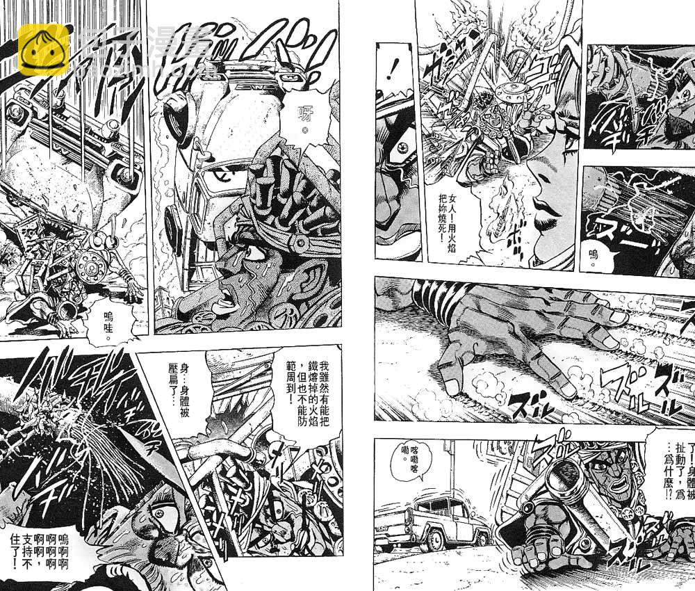 JoJo奇妙冒險 - 第22卷(1/2) - 3