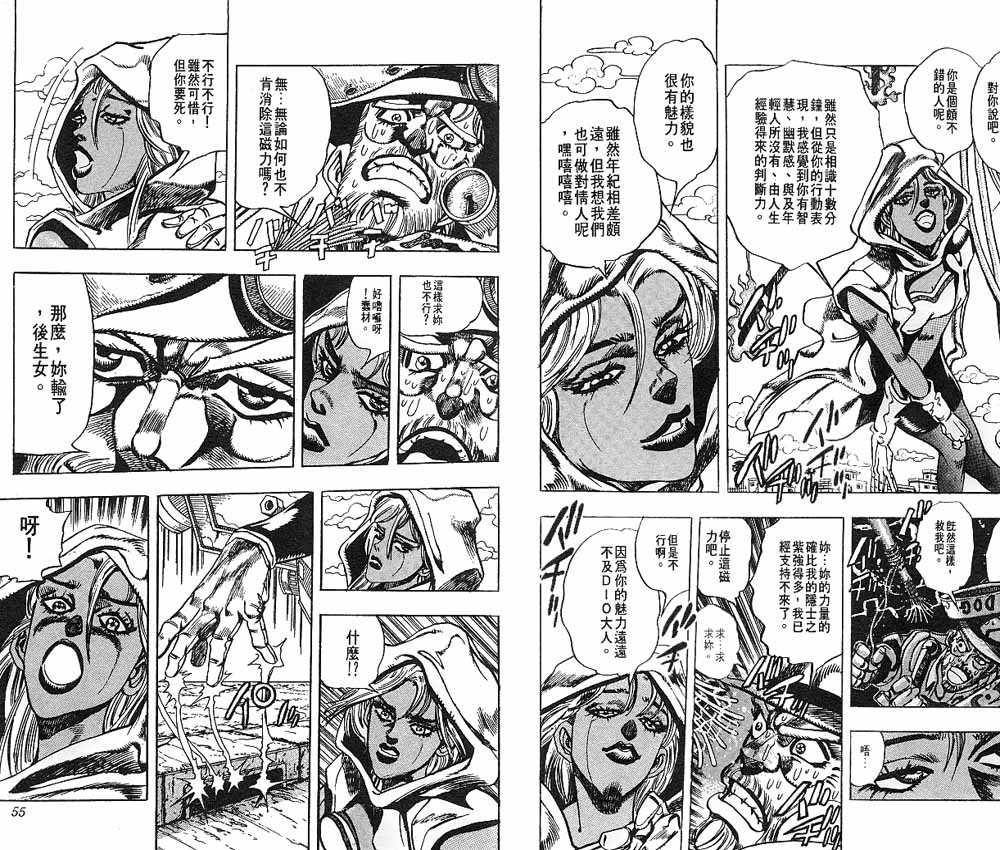 JoJo奇妙冒險 - 第22卷(1/2) - 4