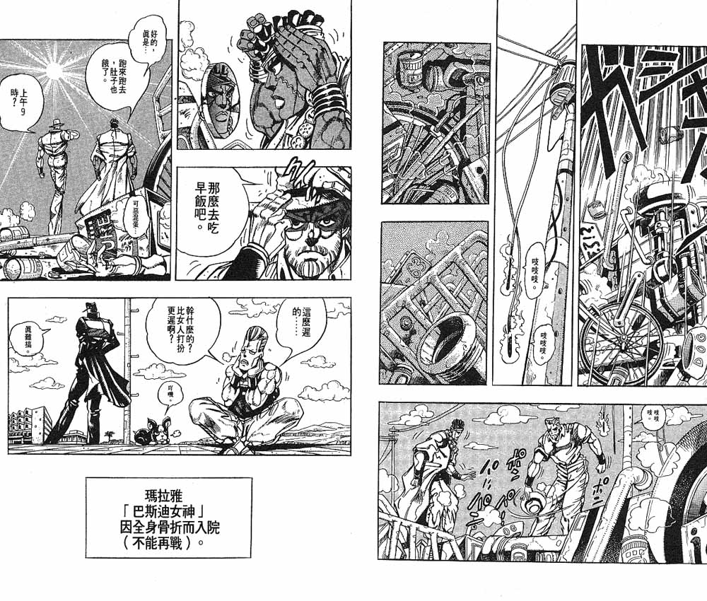 JoJo奇妙冒險 - 第22卷(1/2) - 6