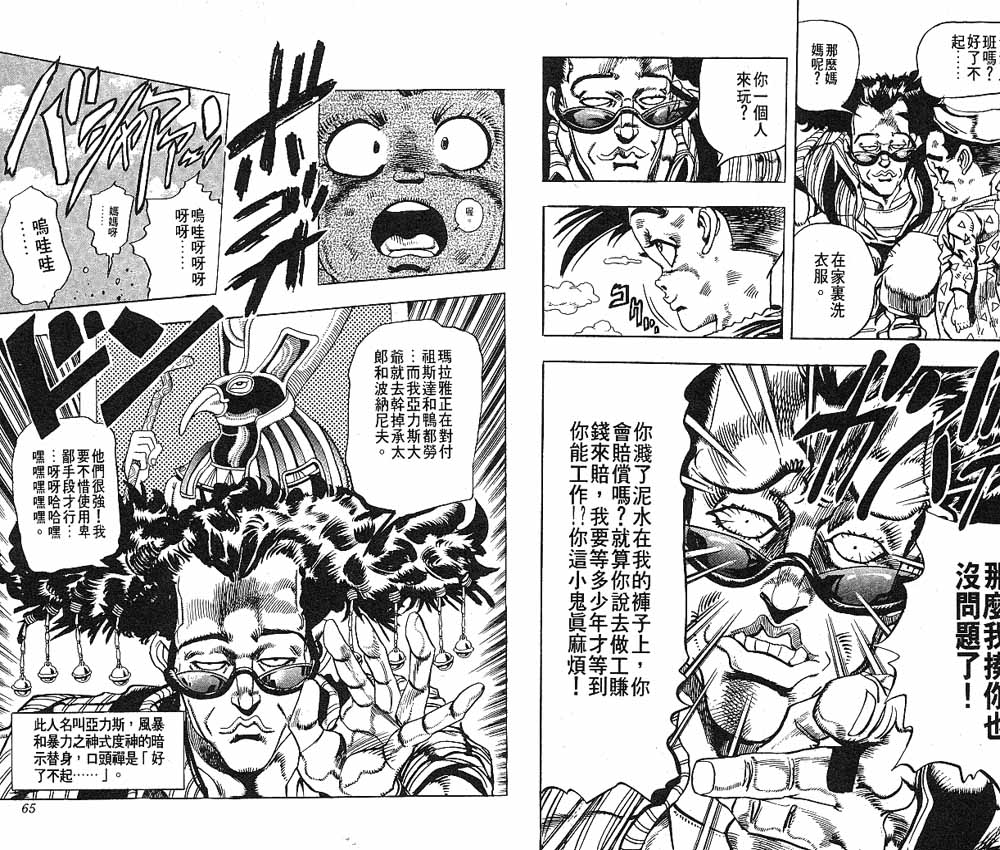 JoJo奇妙冒險 - 第22卷(1/2) - 1