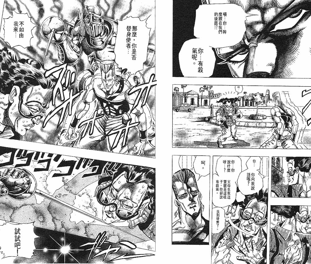 JoJo奇妙冒險 - 第22卷(1/2) - 5