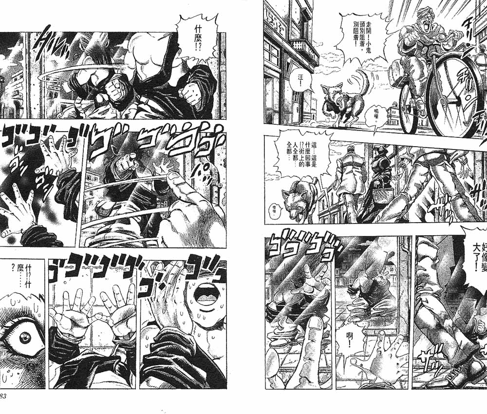 JoJo奇妙冒險 - 第22卷(1/2) - 2