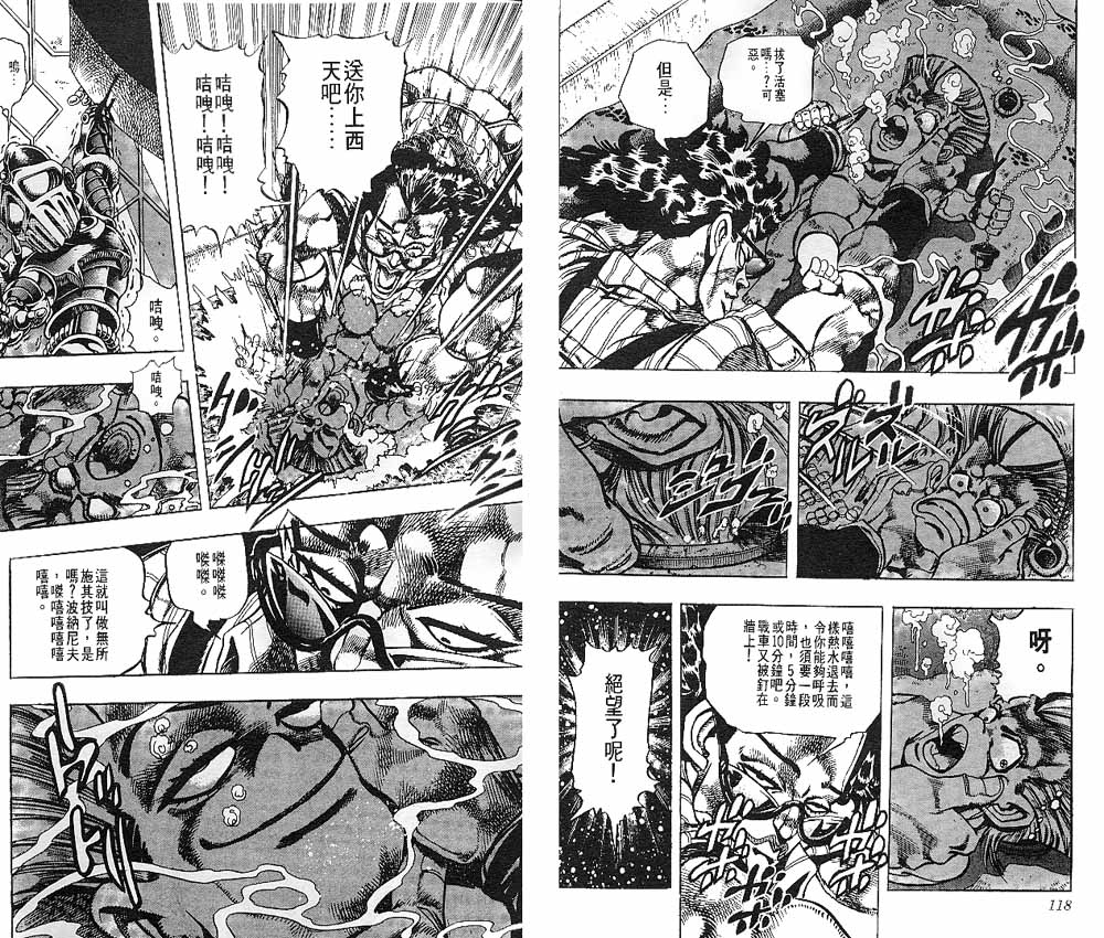 JoJo奇妙冒险 - 第22卷(2/2) - 7