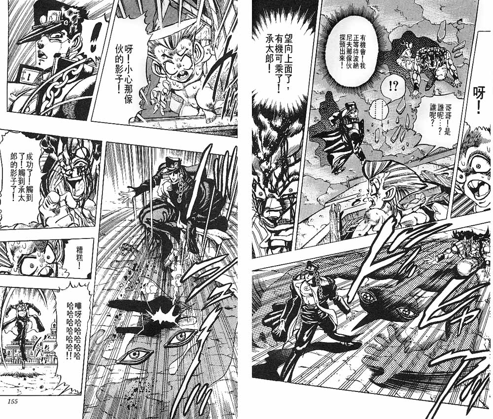 JoJo奇妙冒险 - 第22卷(2/2) - 4