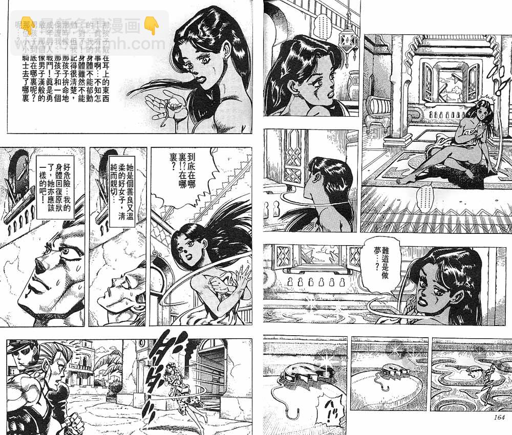 JoJo奇妙冒险 - 第22卷(2/2) - 2