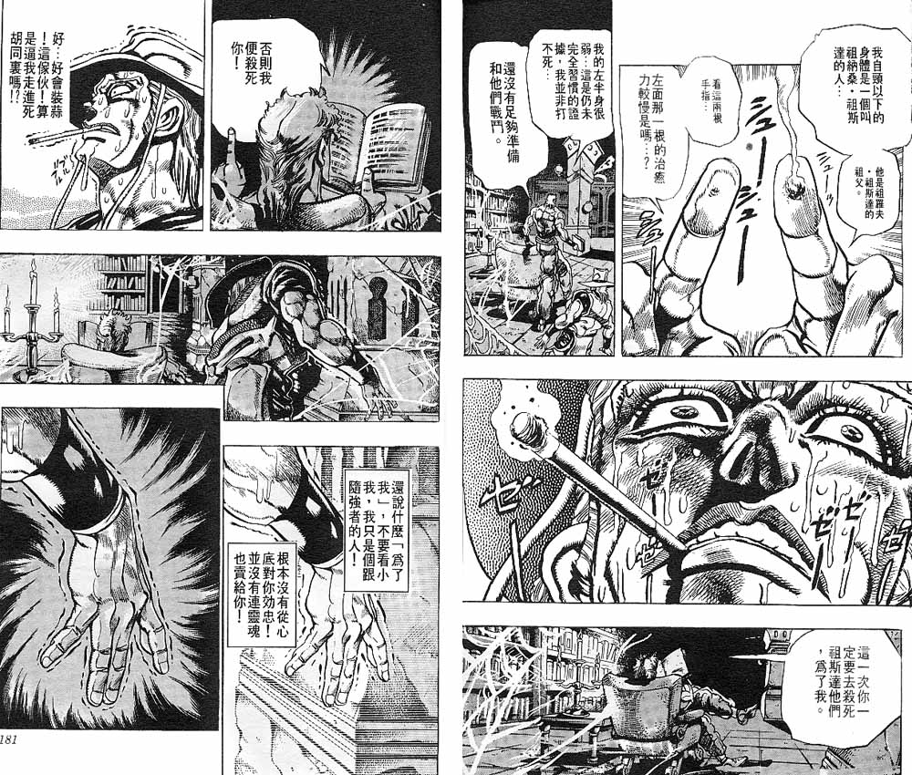 JoJo奇妙冒险 - 第22卷(2/2) - 3