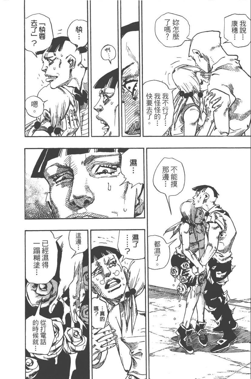 JoJo奇妙冒险 - 第110卷(3/4) - 5