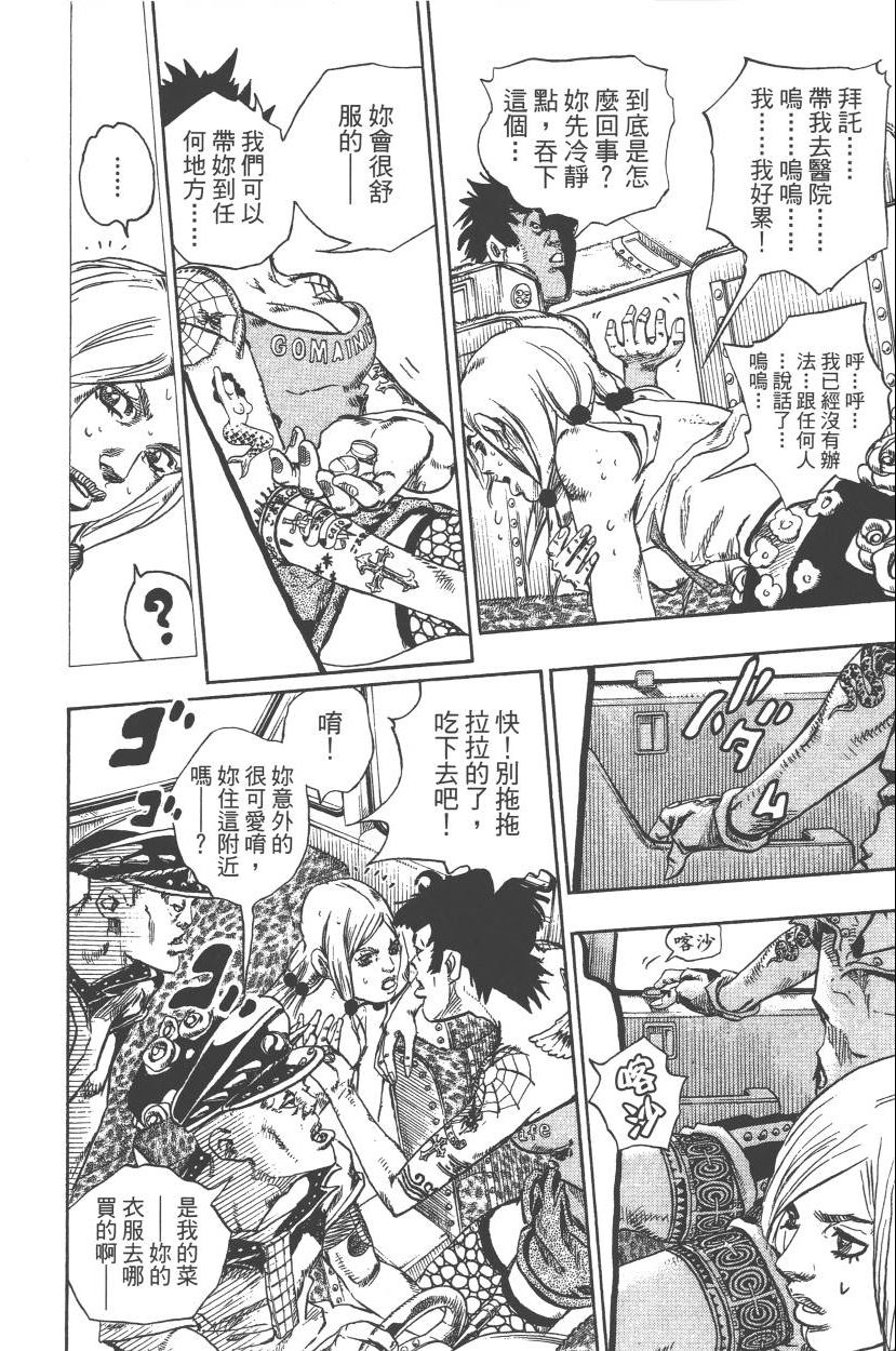 JoJo奇妙冒险 - 第110卷(3/4) - 7