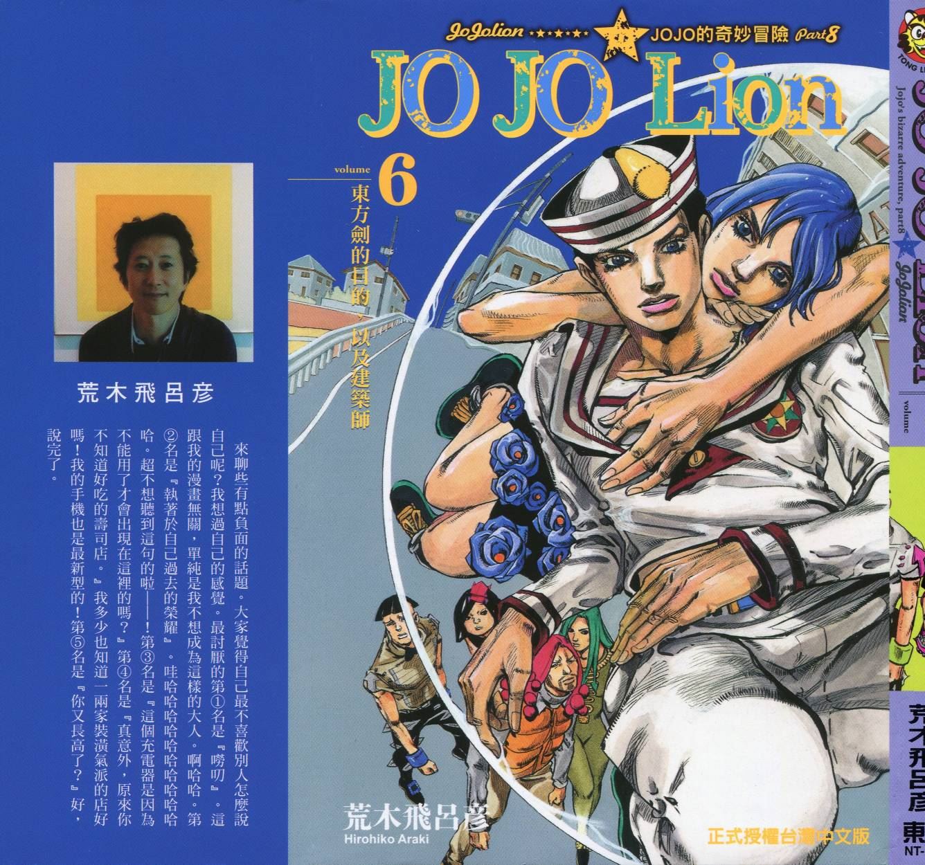 JoJo奇妙冒險 - 第110卷(1/4) - 2