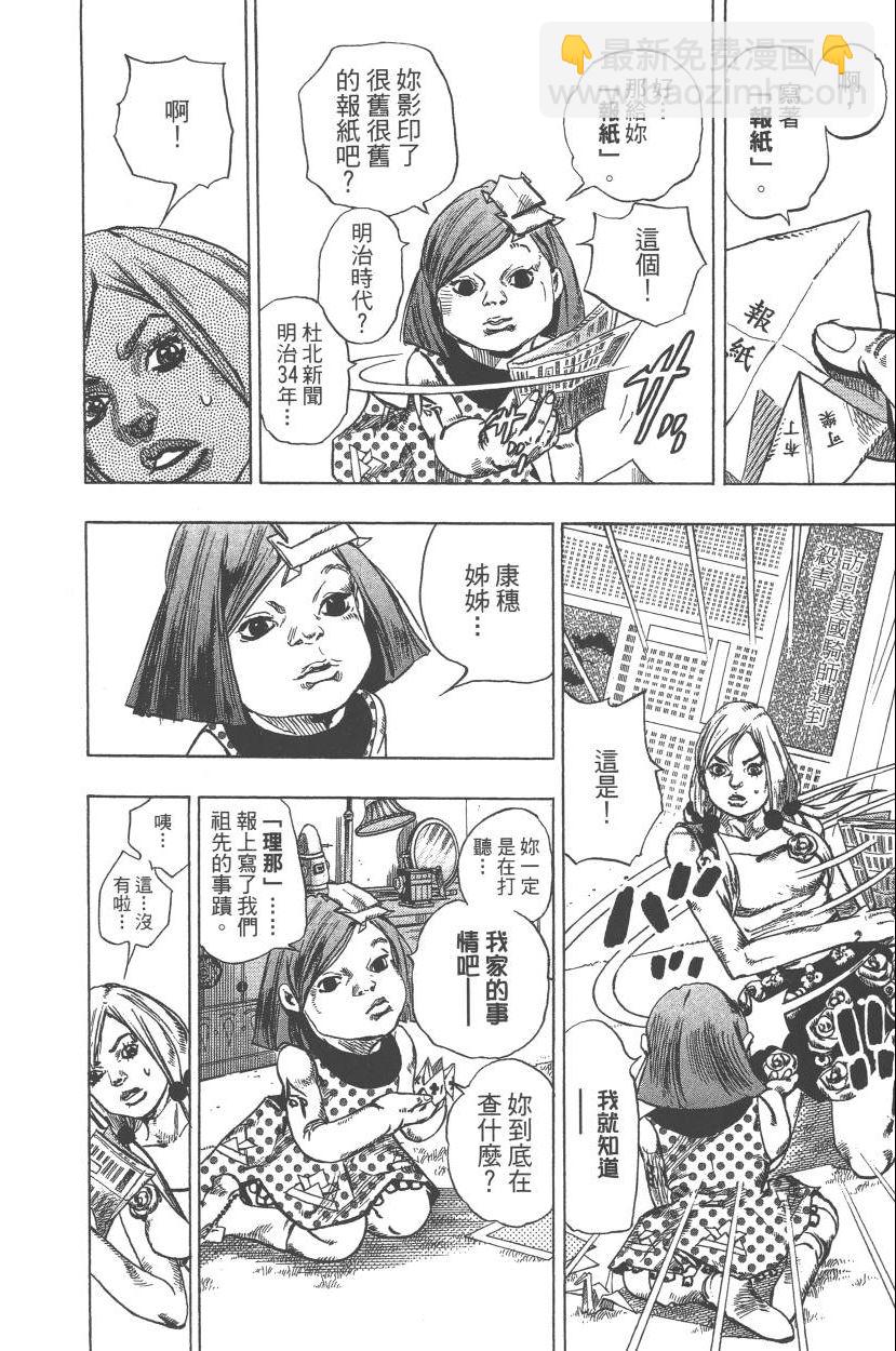 JoJo奇妙冒險 - 第110卷(1/4) - 7