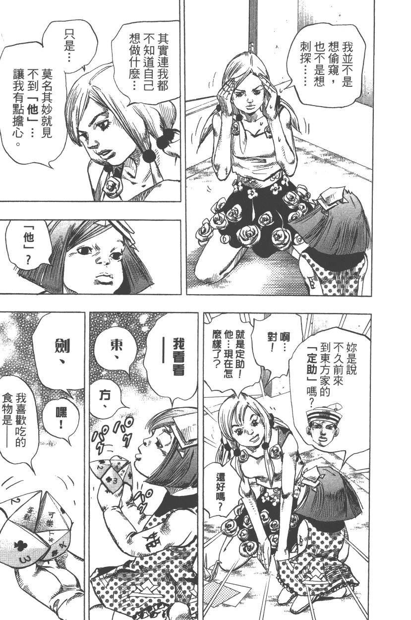 JoJo奇妙冒险 - 第110卷(1/4) - 8