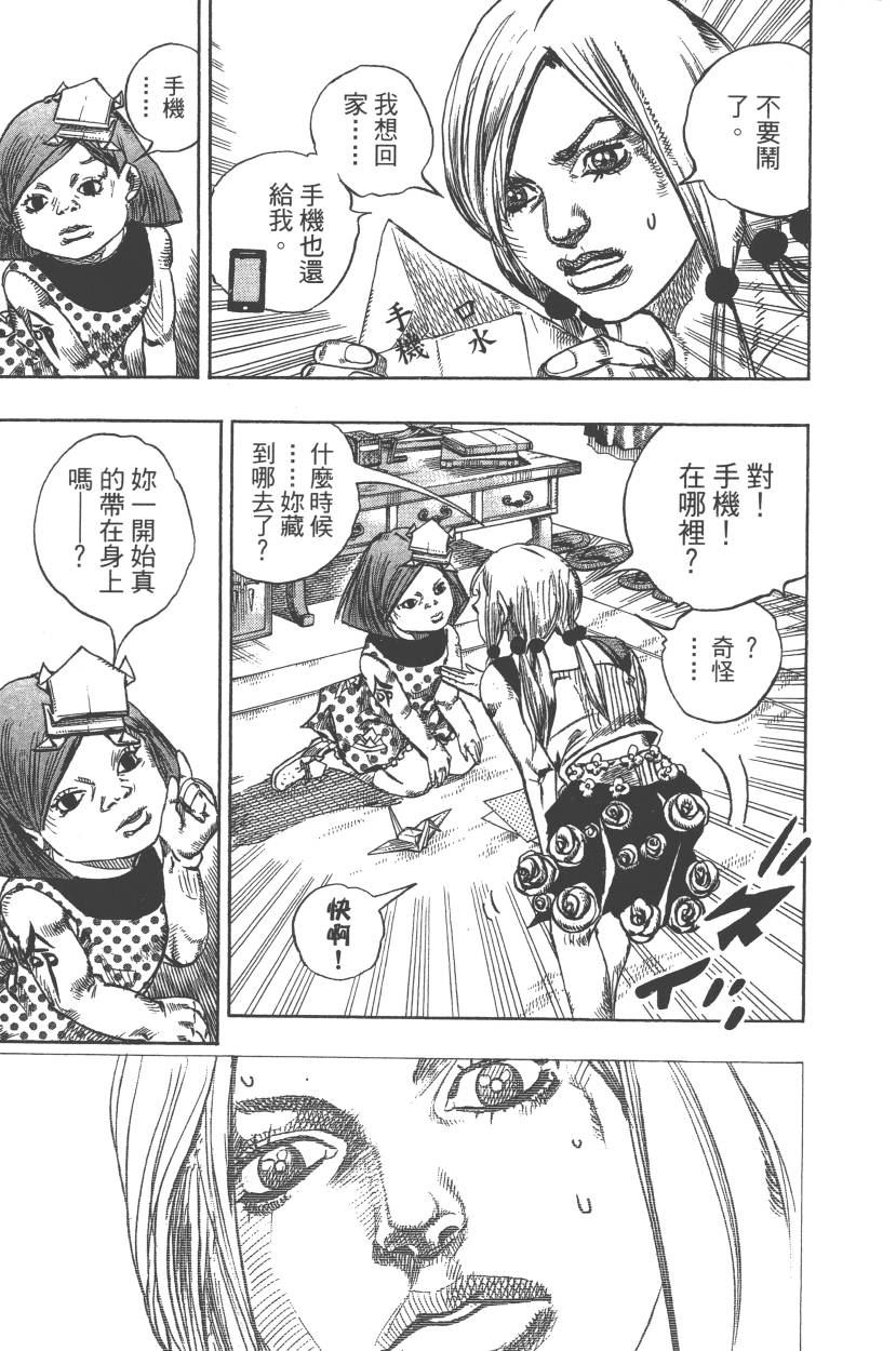 JoJo奇妙冒險 - 第110卷(1/4) - 4