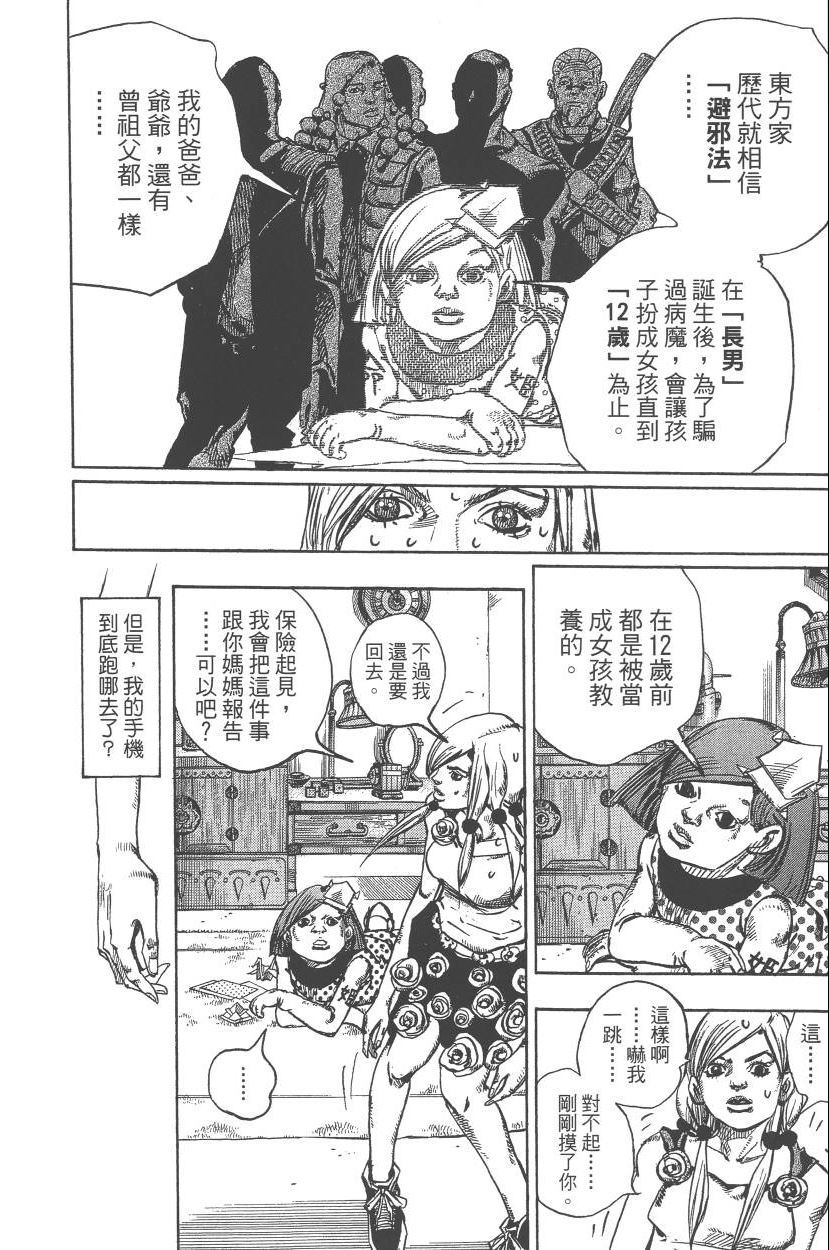 JoJo奇妙冒險 - 第110卷(1/4) - 1