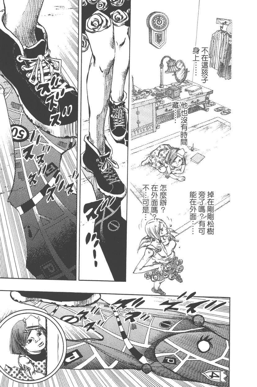 JoJo奇妙冒險 - 第110卷(1/4) - 2