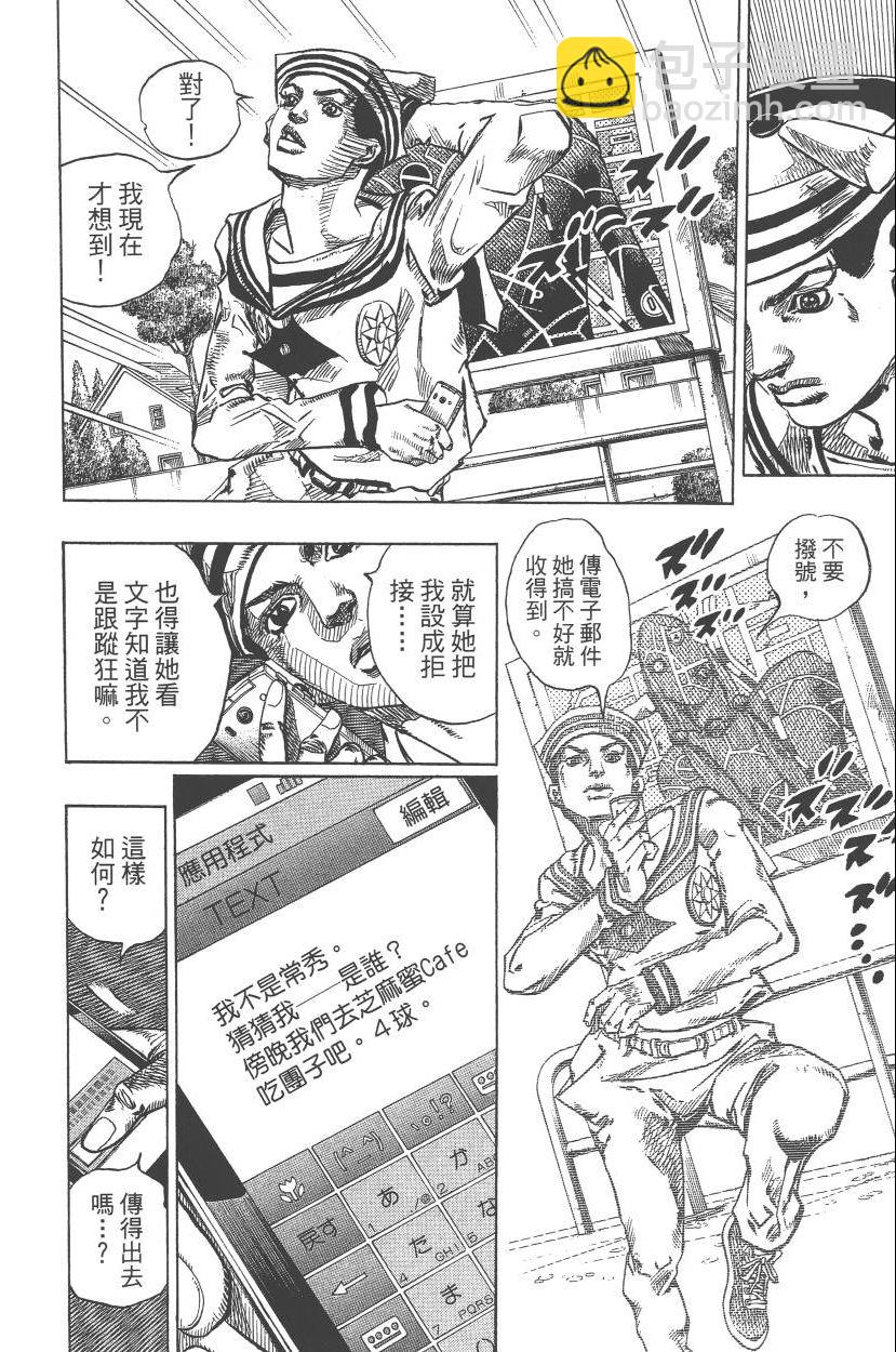 JoJo奇妙冒險 - 第110卷(1/4) - 5