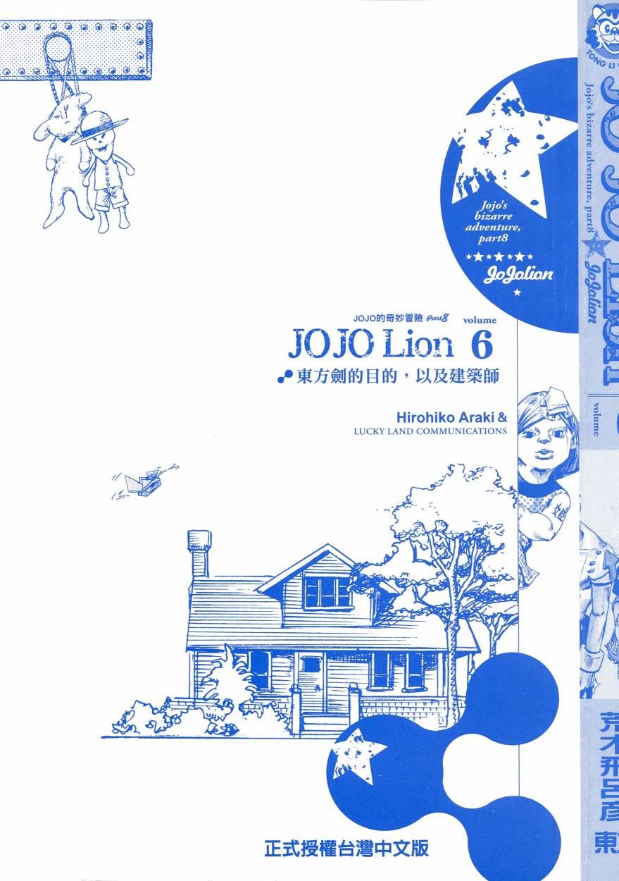 JoJo奇妙冒險 - 第110卷(1/4) - 4