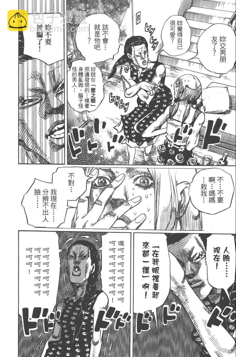 JoJo奇妙冒险 - 第110卷(2/4) - 1