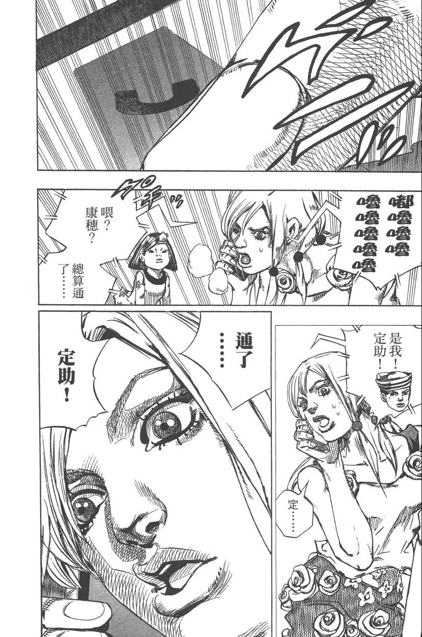 JoJo奇妙冒險 - 第110卷(2/4) - 7