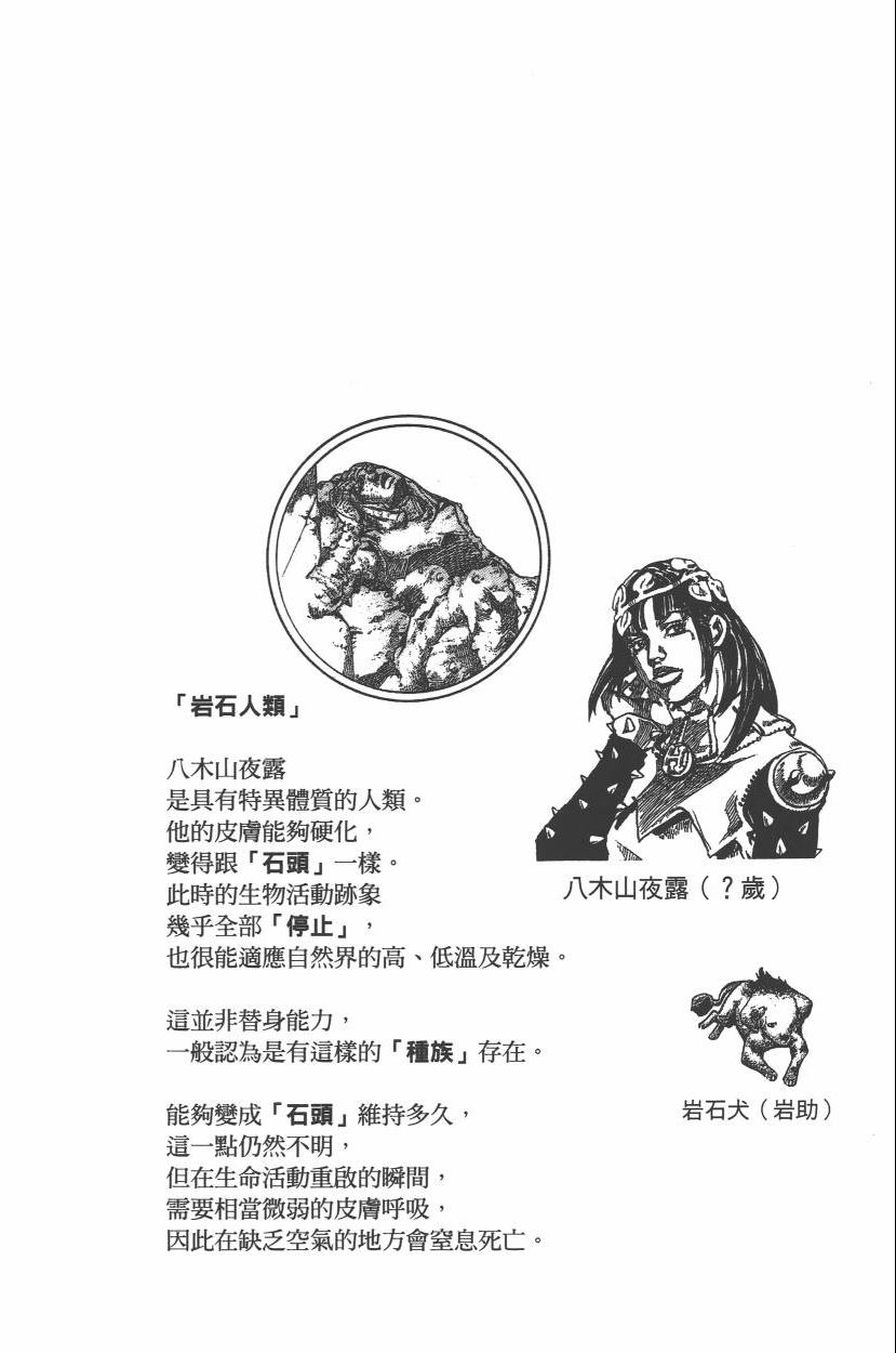 JoJo奇妙冒險 - 第112卷(3/5) - 1