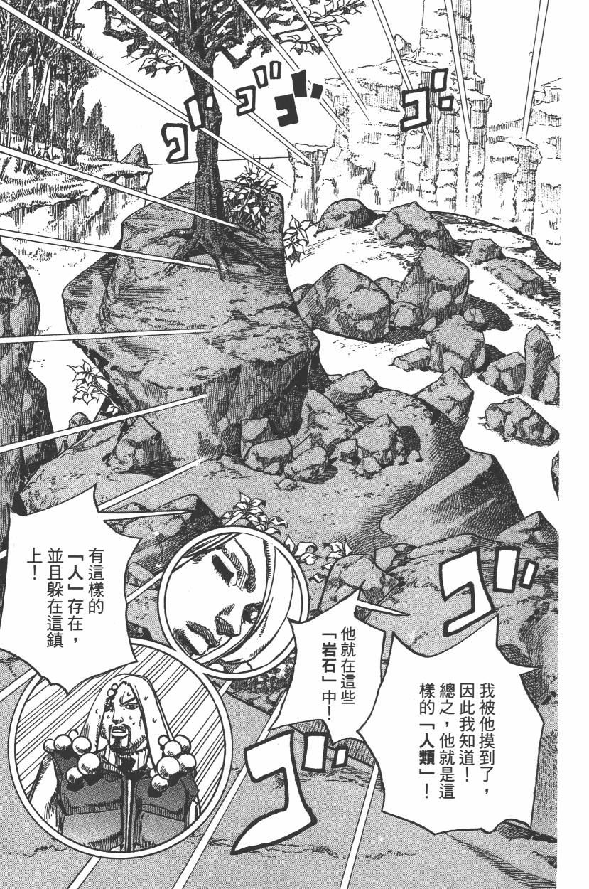 JoJo奇妙冒险 - 第112卷(1/5) - 2