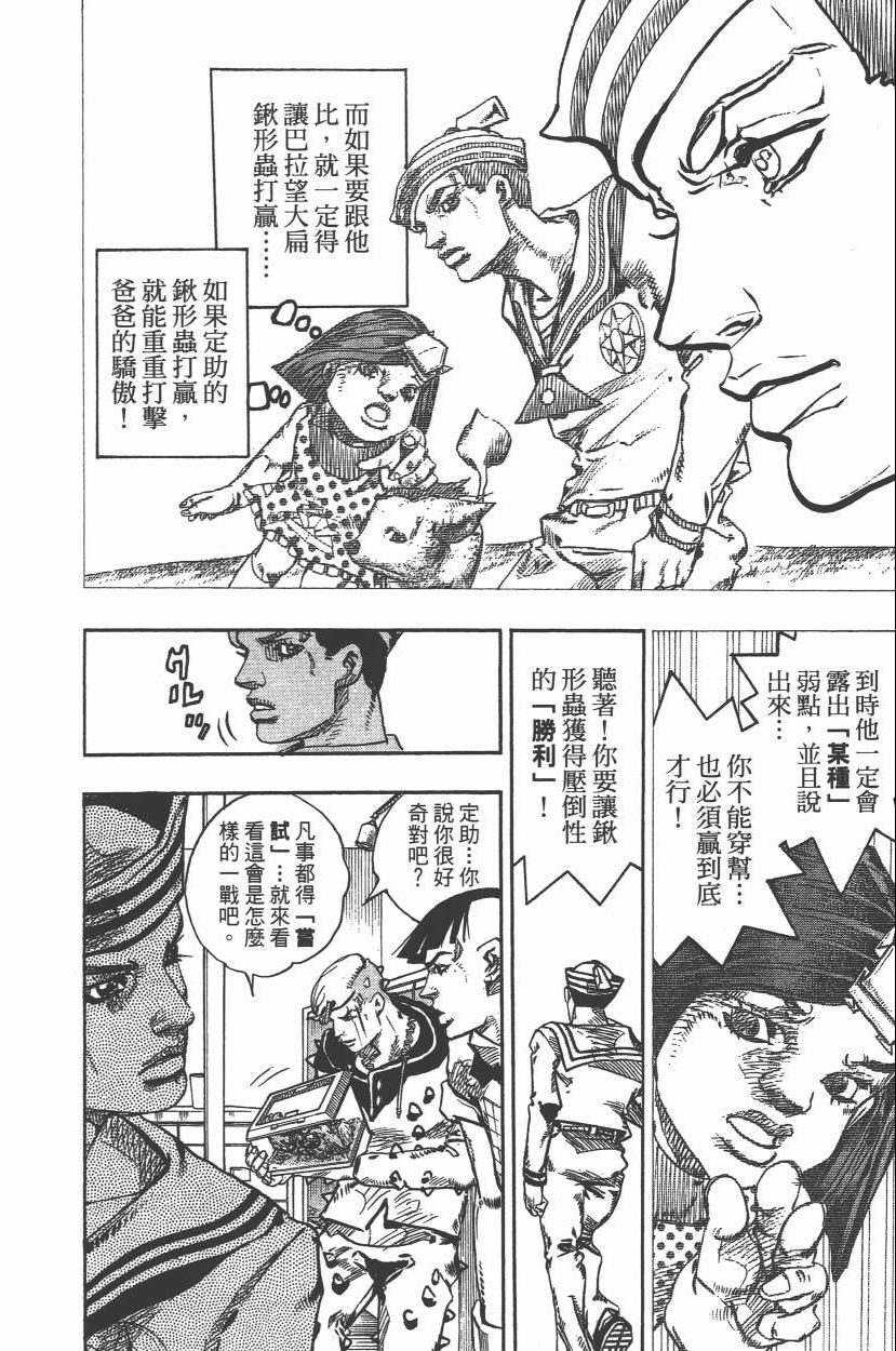 JoJo奇妙冒险 - 第112卷(4/5) - 3