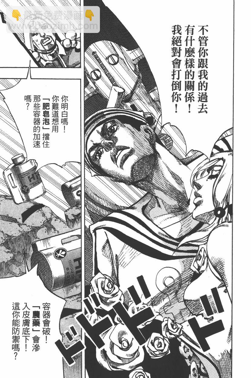 JoJo奇妙冒險 - 第112卷(1/5) - 6