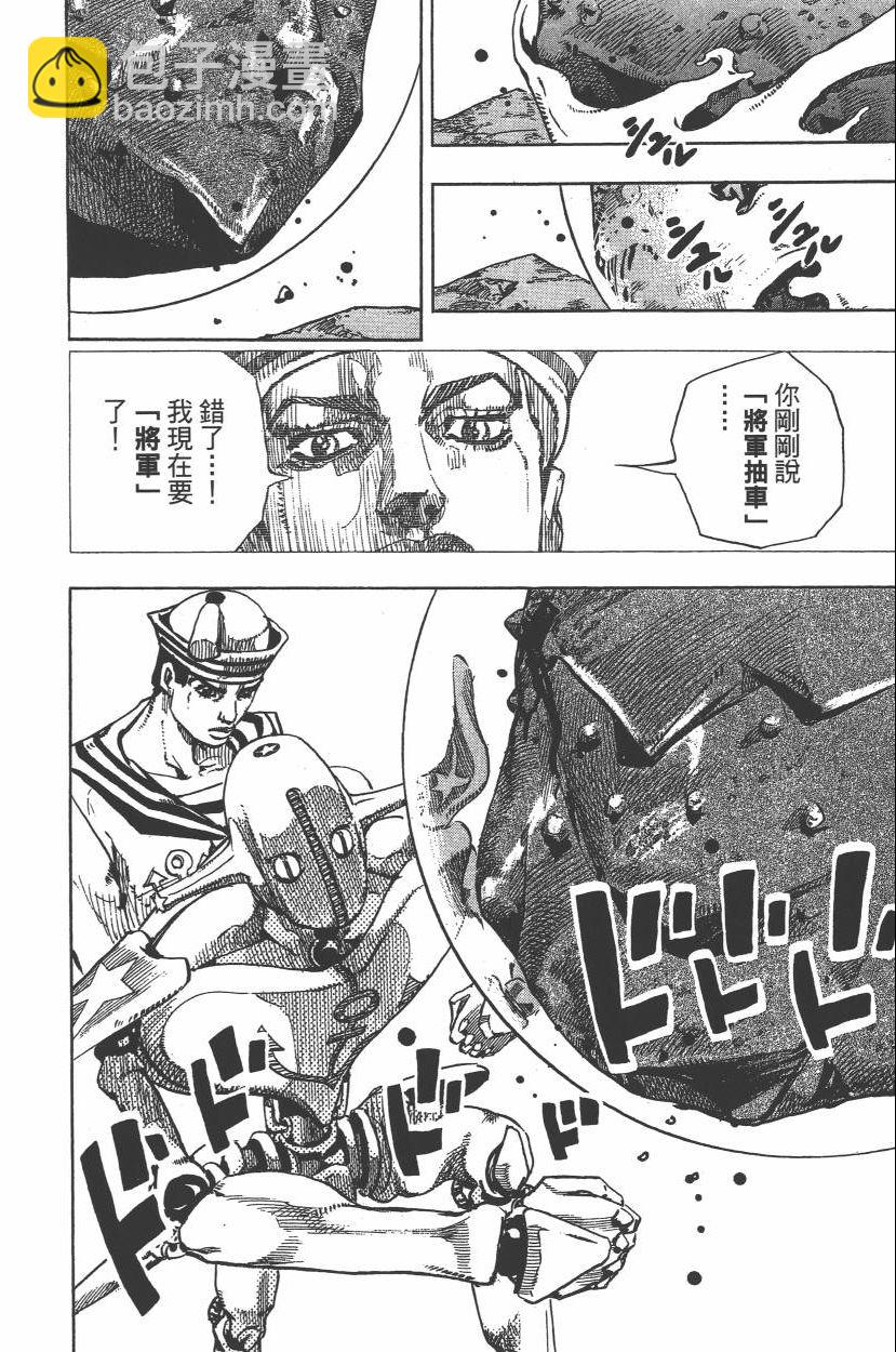 JoJo奇妙冒險 - 第112卷(2/5) - 3