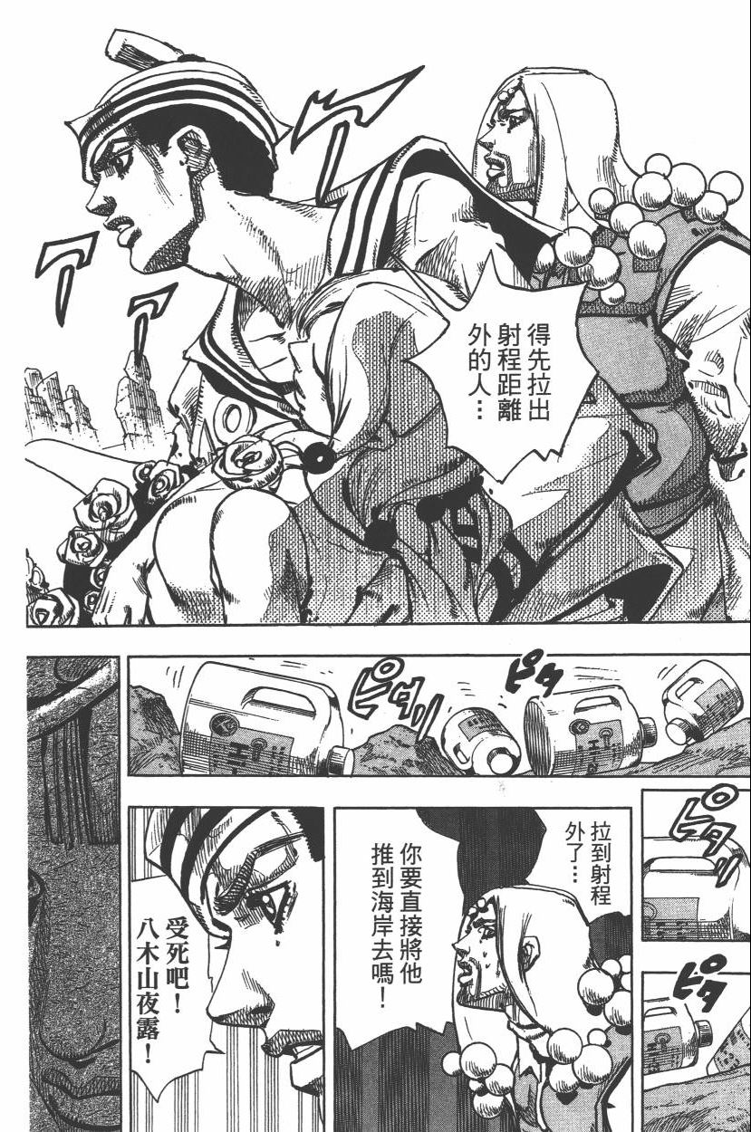 JoJo奇妙冒險 - 第112卷(2/5) - 5