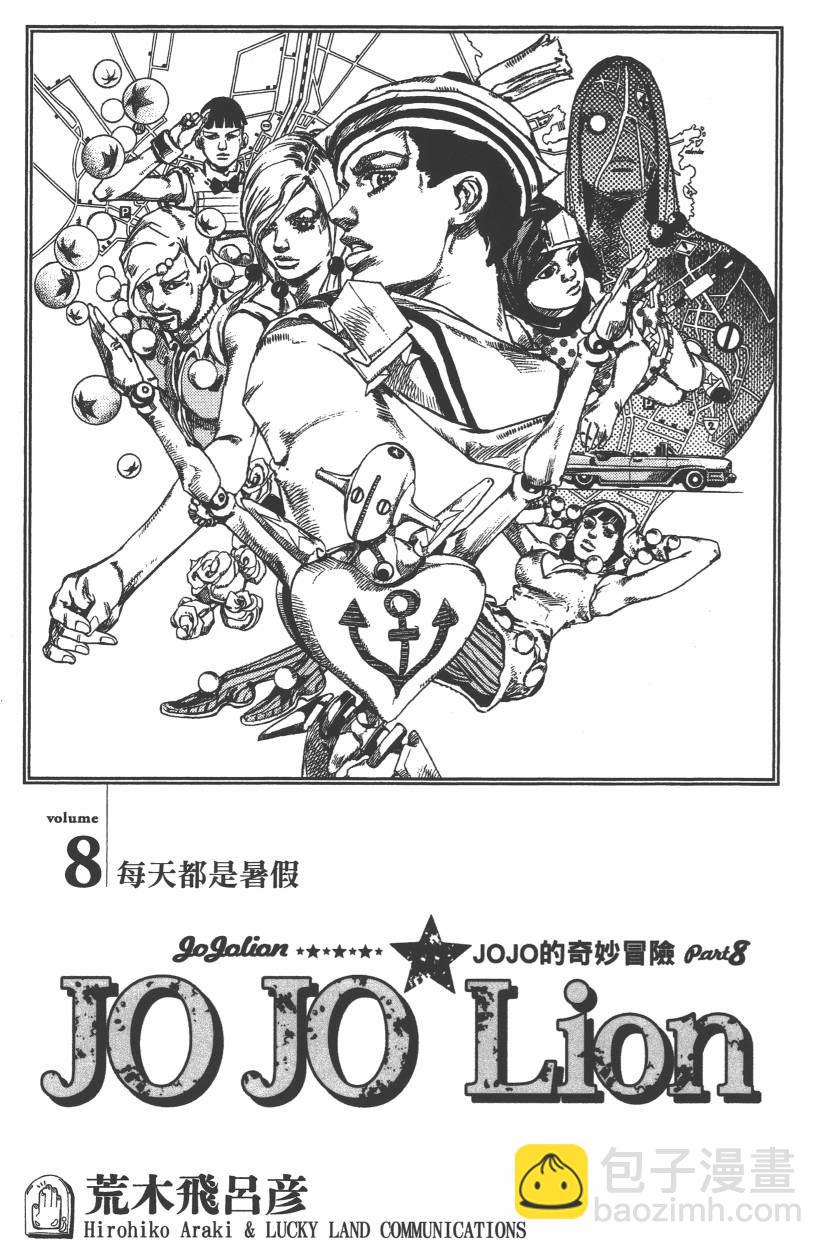 JoJo奇妙冒險 - 第112卷(1/5) - 6