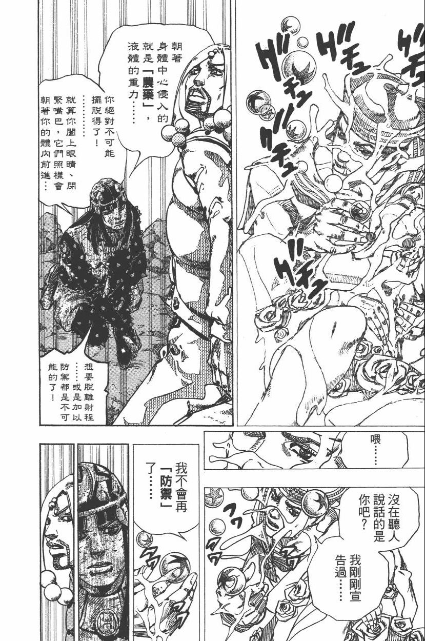 JoJo奇妙冒險 - 第112卷(2/5) - 3