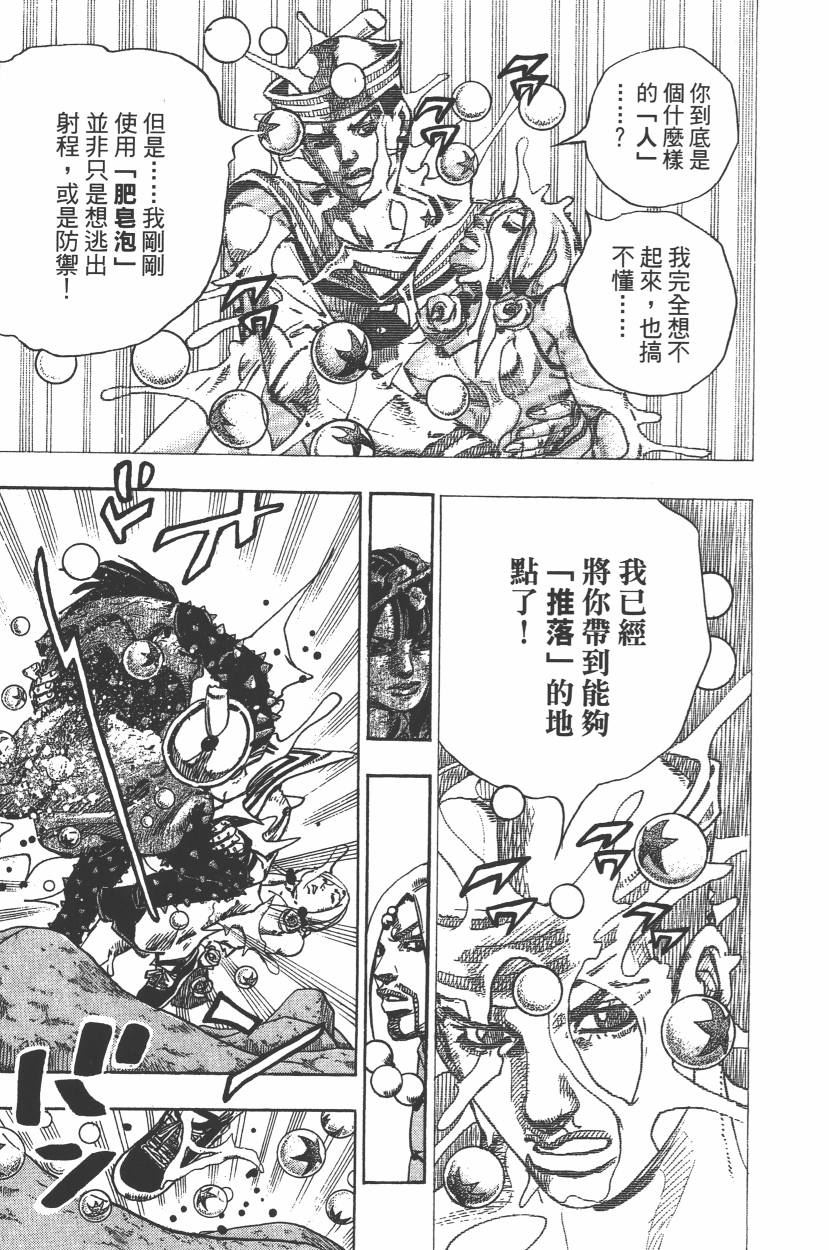 JoJo奇妙冒險 - 第112卷(2/5) - 4